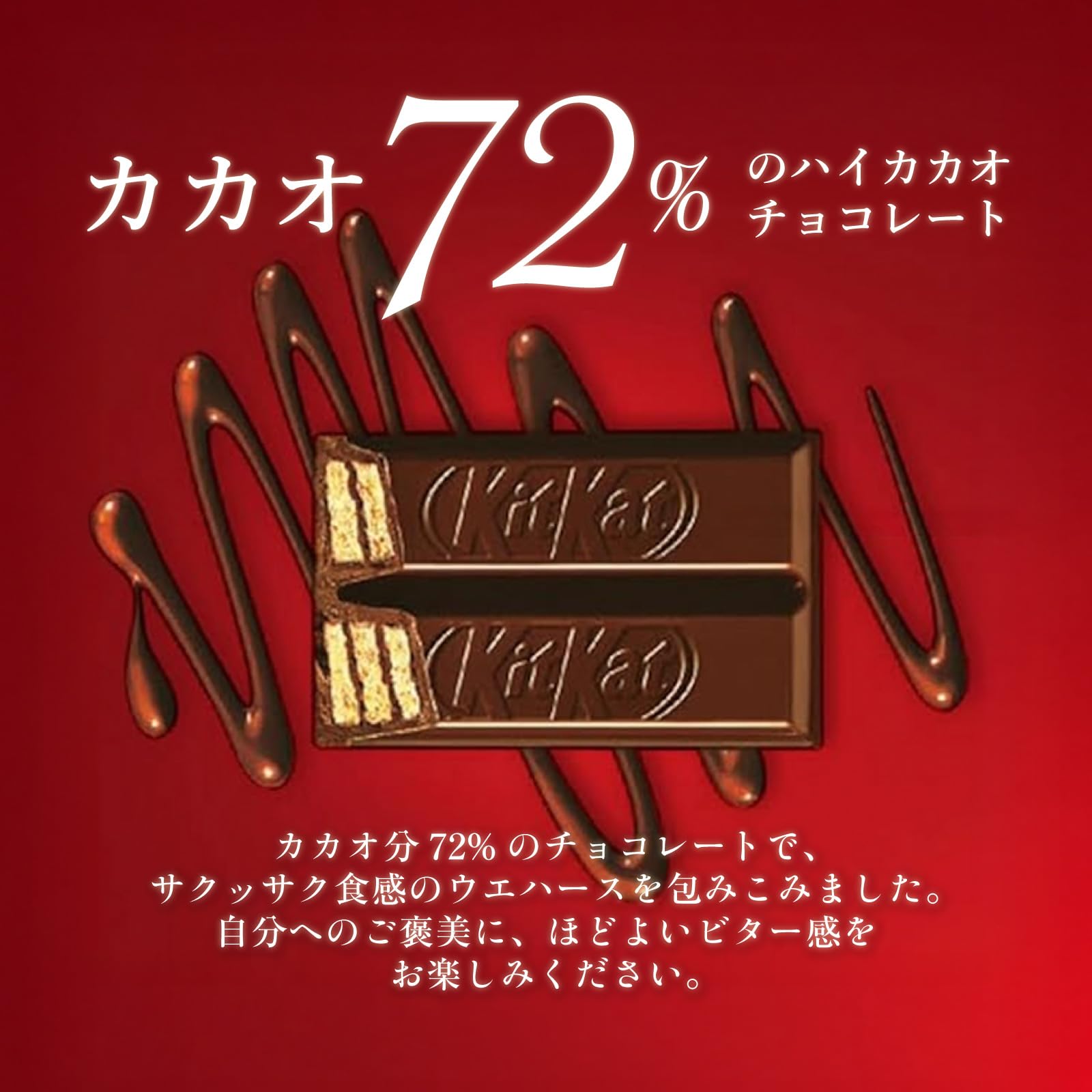 Amazon限定】ネスレ日本 キットカット カカオ72% 60枚入り
