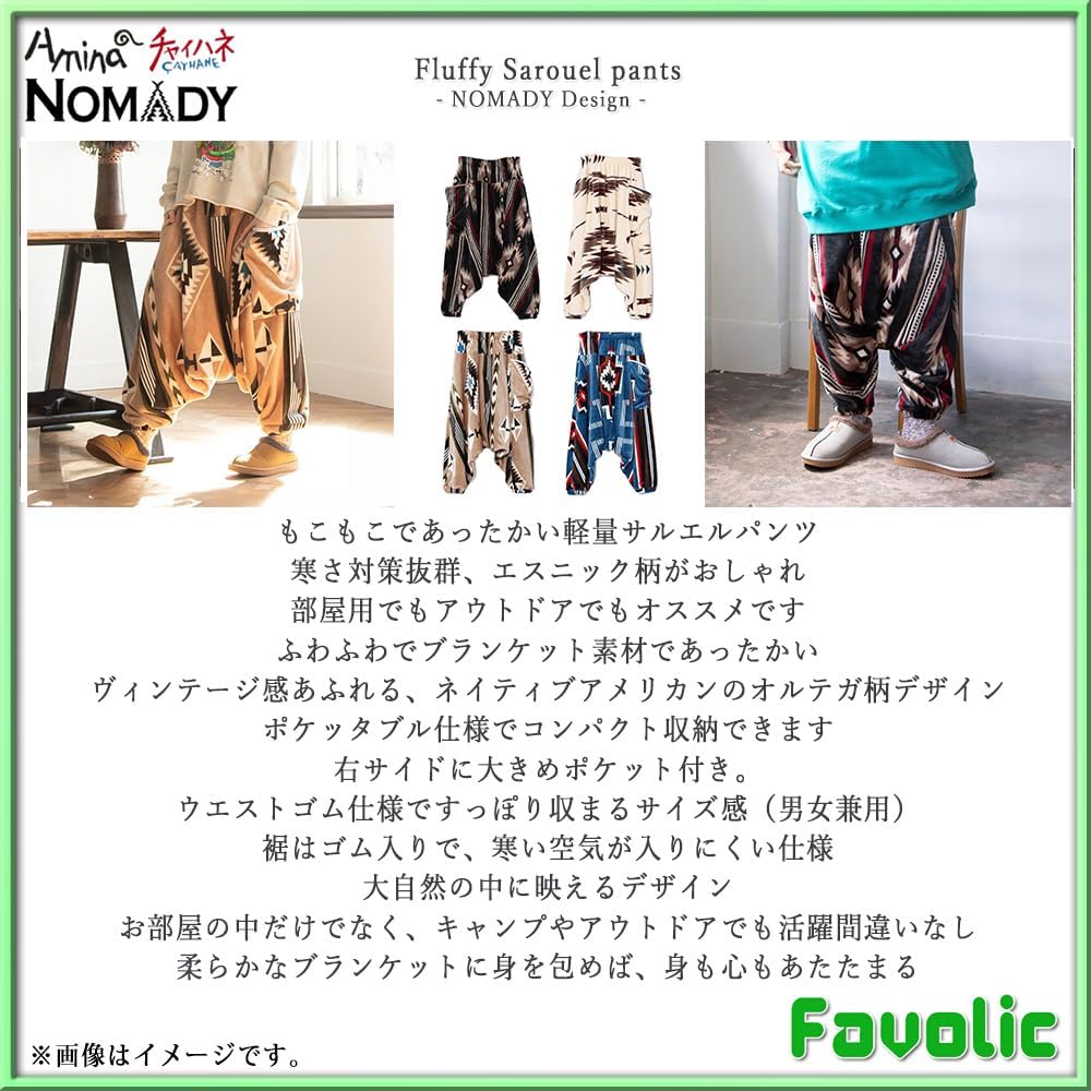 Amazon.co.jp: CCKP4309 サルエルパンツ 着る毛布 ブランケット NOMADY