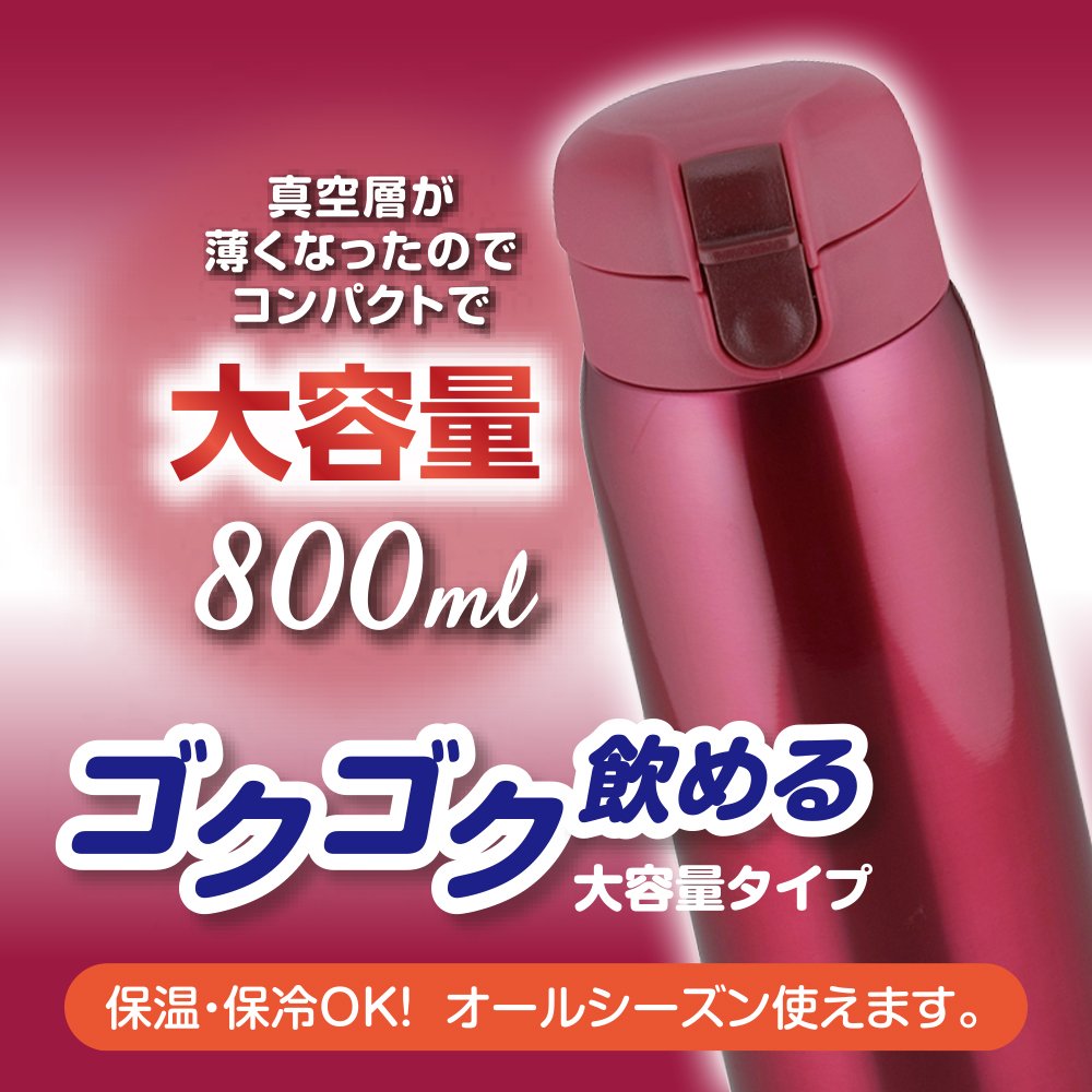 Amazon｜和平フレイズ 水筒 マグボトル 800ml レッド ワンタッチ栓