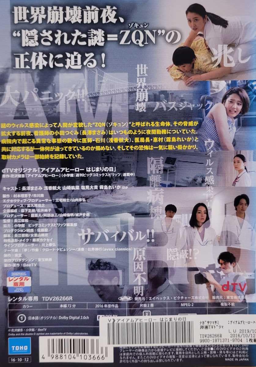 Amazon.co.jp: 中古DVD dTVオリジナル アイアムアヒーロー