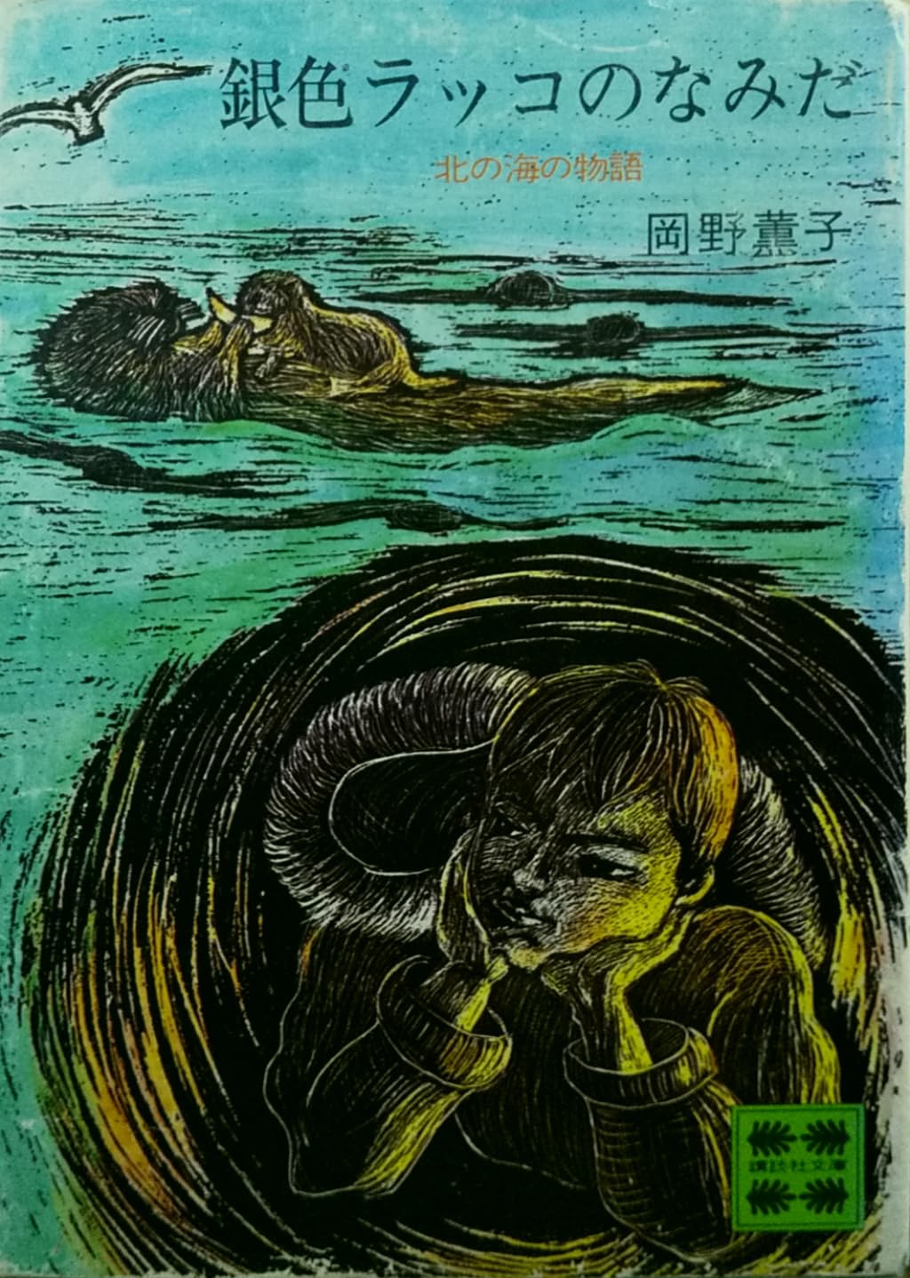 Amazon.co.jp: 岡野 薫子: 本、バイオグラフィー、最新アップデート