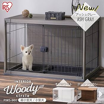 IRIS インテリアウッディサークル 小型犬用 ペットケージ 楽天市場】【公式】犬 ケージ おしゃれ サークル インテリア