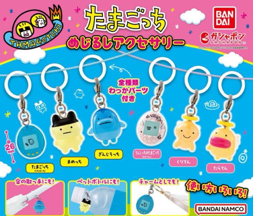 Amazon.co.jp: たまごっち めじるしアクセサリー たらてん