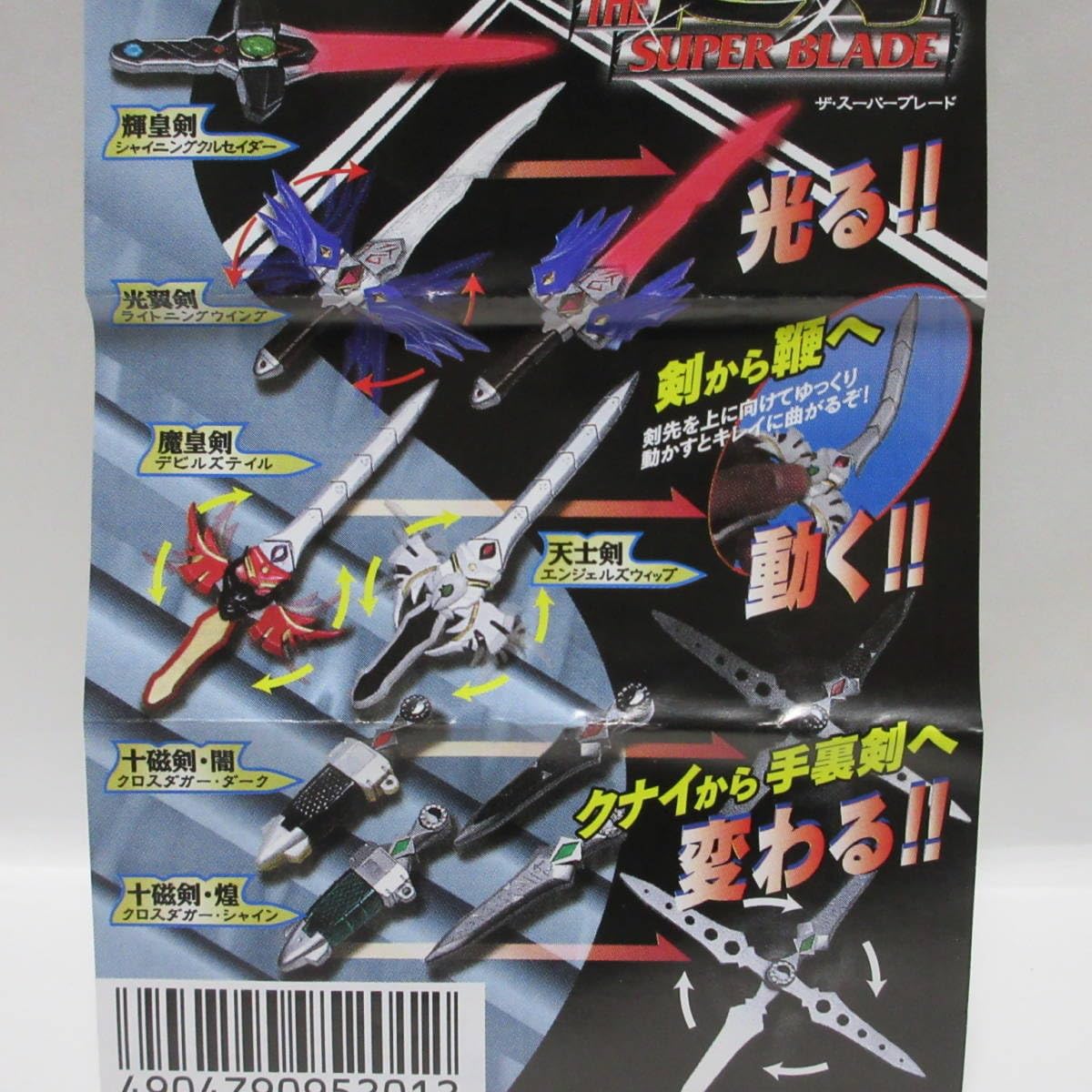 Amazon.co.jp: YUjIN 超刀 ザ スパブレド THE SUPER BLAD 全6種