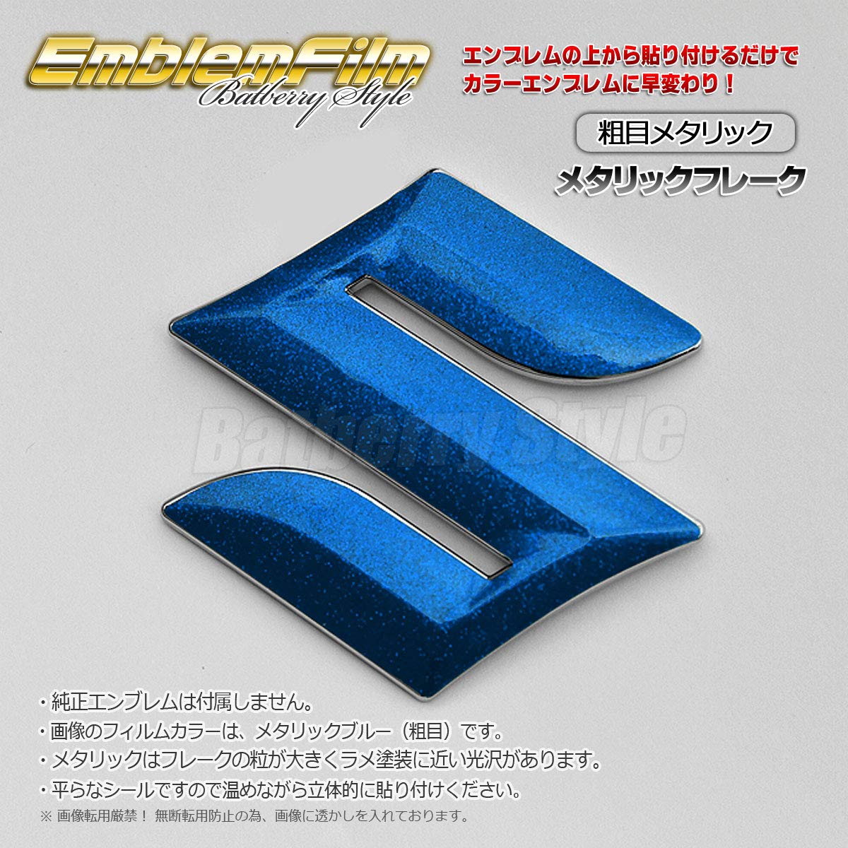 Amazon | BATBERRY エンブレムフィルム [EFZ01m] スズキマーク