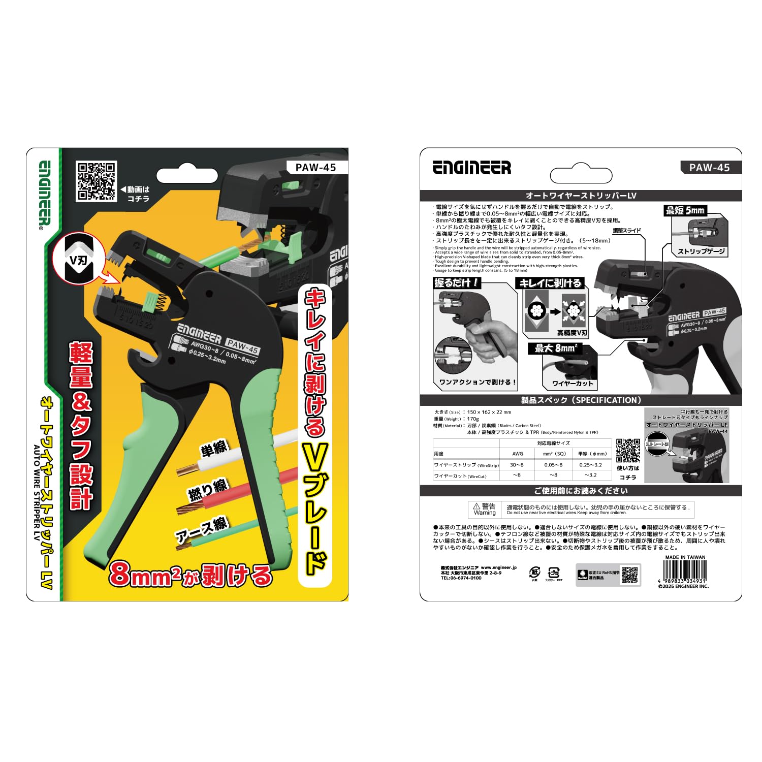 Amazon | エンジニア オートワイヤーストリッパーLV PAW-45