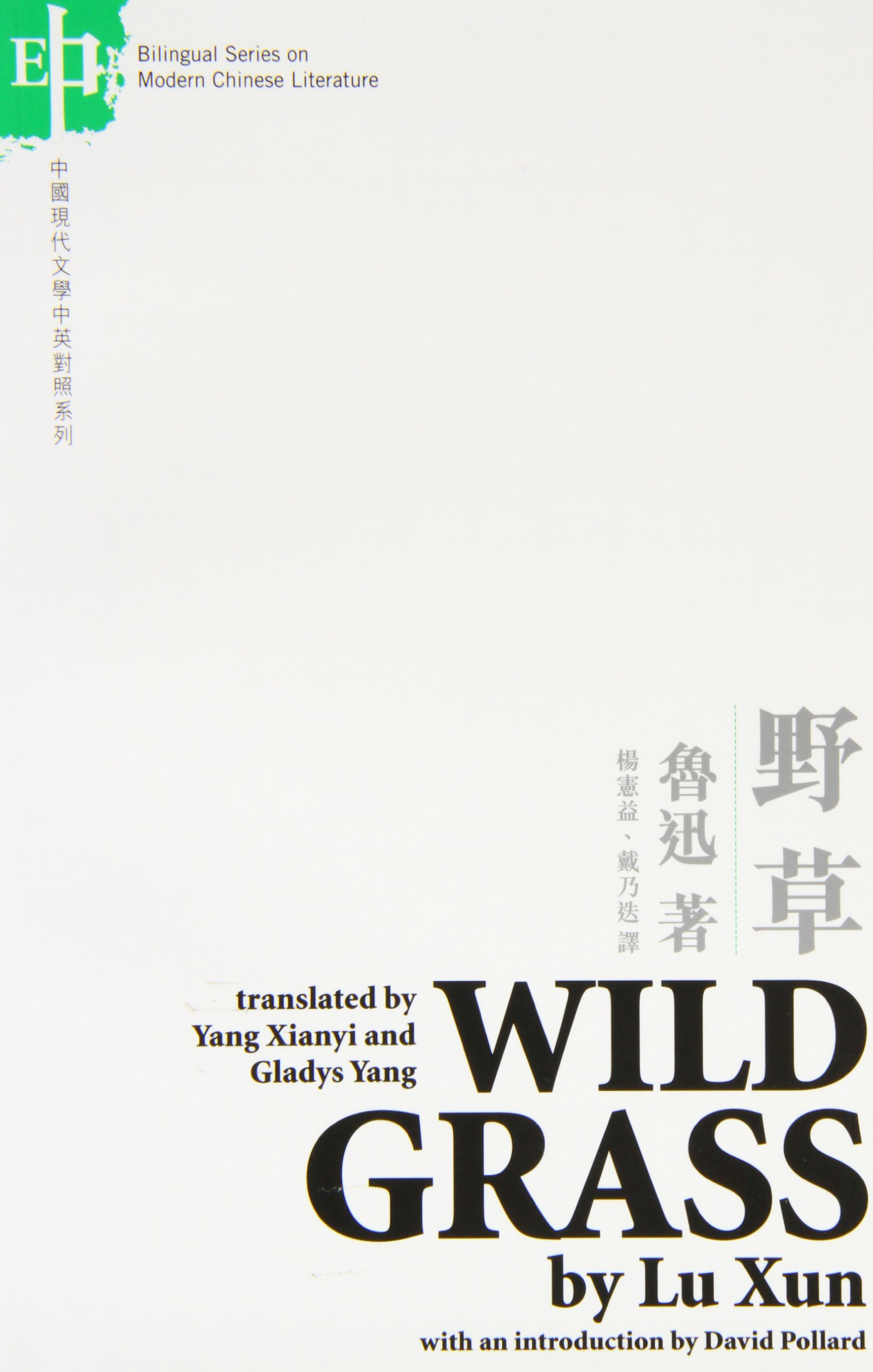 Wild Grass (Bilingual Series in Modern Chinese Literature)
