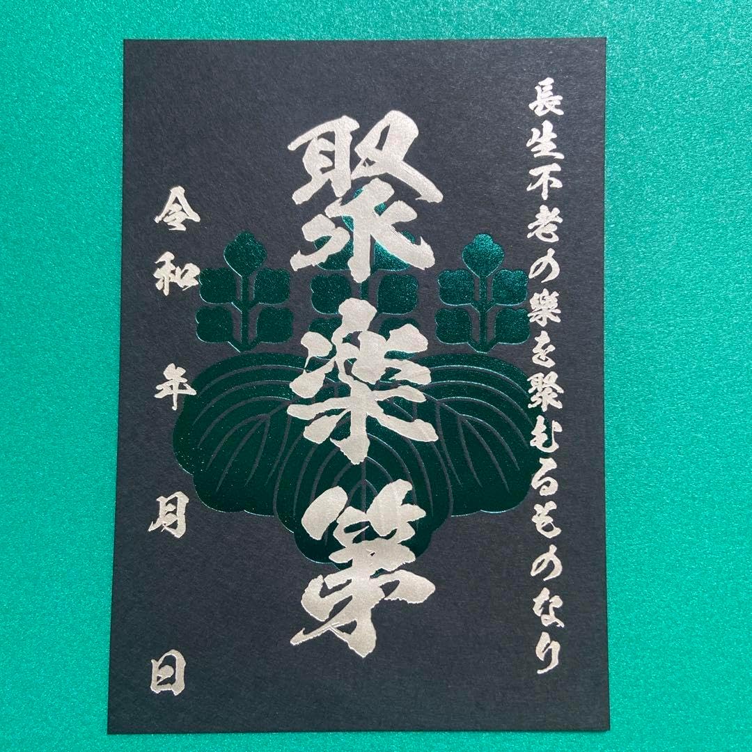 M▽扁額 享和三年癸亥 (210) M▽扁額 享和三年癸亥 (210) NTT西日本