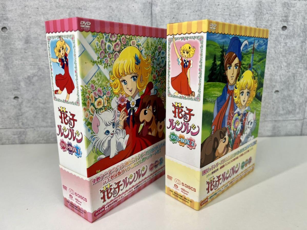 花の子ルンルン DVD-BOX デジタルリマスター版 Part1