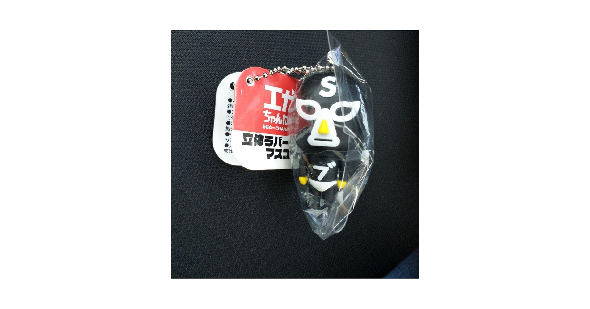 【９月末迄の限定出品】エガちゃんねる/立体ラバーマスコット/全5種セット Amazon.co.jp: 全5種エガちゃんねる 立体ラバーマスコット