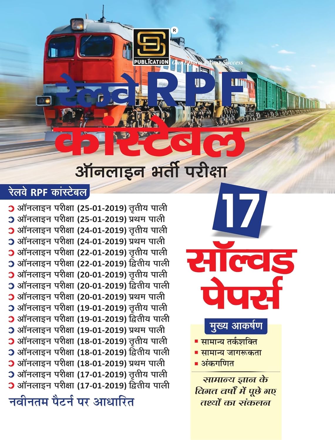 Railway RPF Constable Exam 17 Solved Papers | Latest Pattern Based Practice Book in Hindi – SD Publication (Hindi Edition)