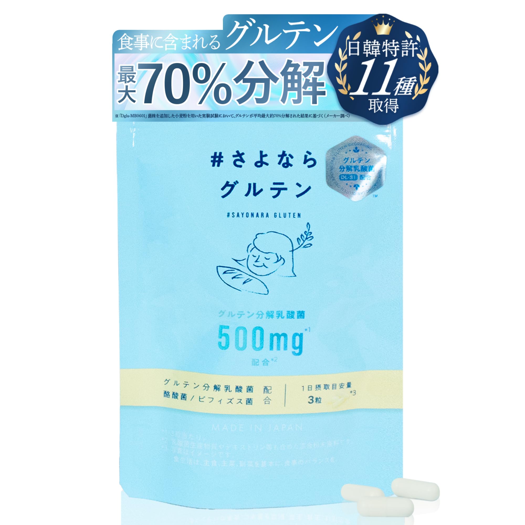 さよならグルテン（カプセル） 世界初 グルテン最大70%分解 グルテン分解乳酸菌…