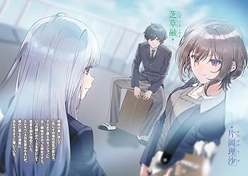 Amazon.co.jp: バンドをクビにされた僕と推しJKの青春リライト