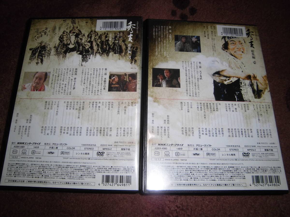 Amazon.co.jp: NHKDVD 1996年放送「秀吉 総集編 壱 弐 全2