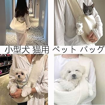 2点セット｜新品｜抱っこ紐 ドッグスリング キャリーバッグ FUNDLE｜ 楽天市場】ペット 抱っこ紐 通販 犬 スリングバッグ 猫 キャリー
