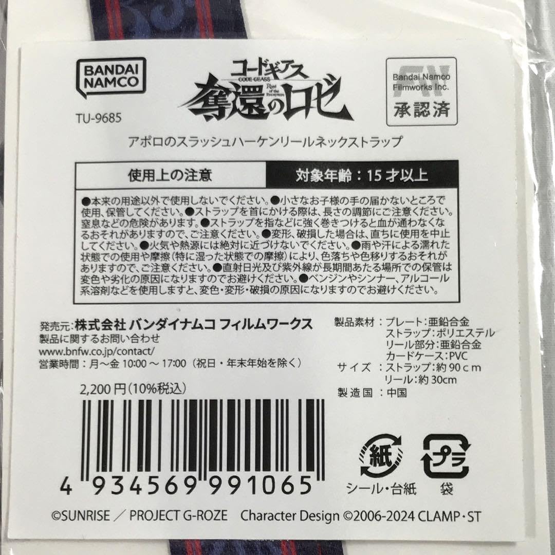 Amazon.co.jp: #6999 コードギアス 奪還のロゼ ネックストラップ : ホビー