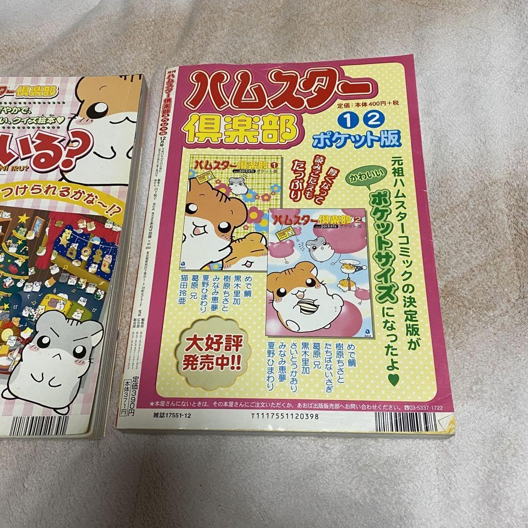 Amazon.co.jp: 貴重ハムスター倶楽部 雑誌 漫画 : ペット用品