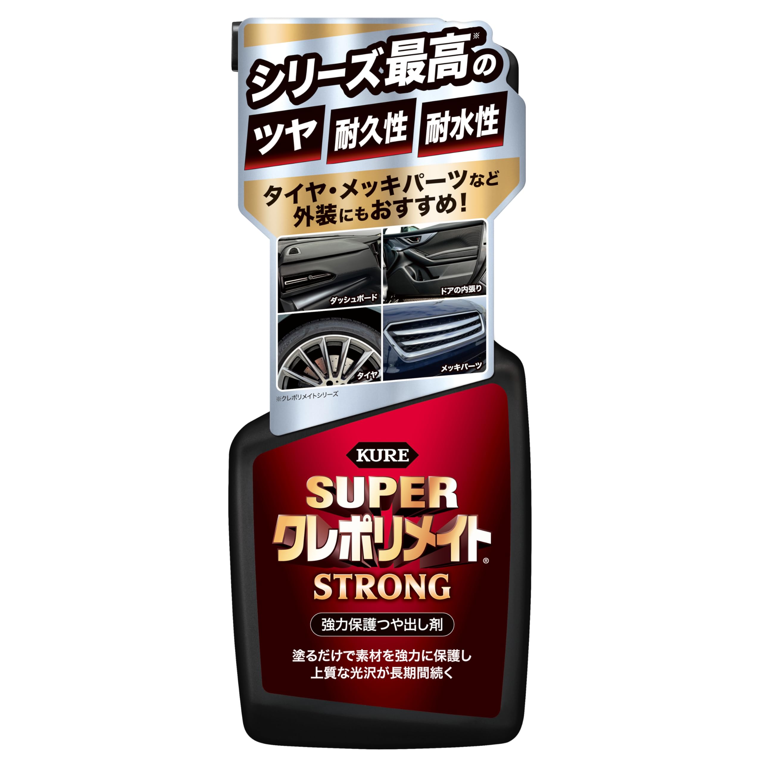 KURE(呉工業) スーパークレポリメイトストロング (400ml) 保護ツヤ出…