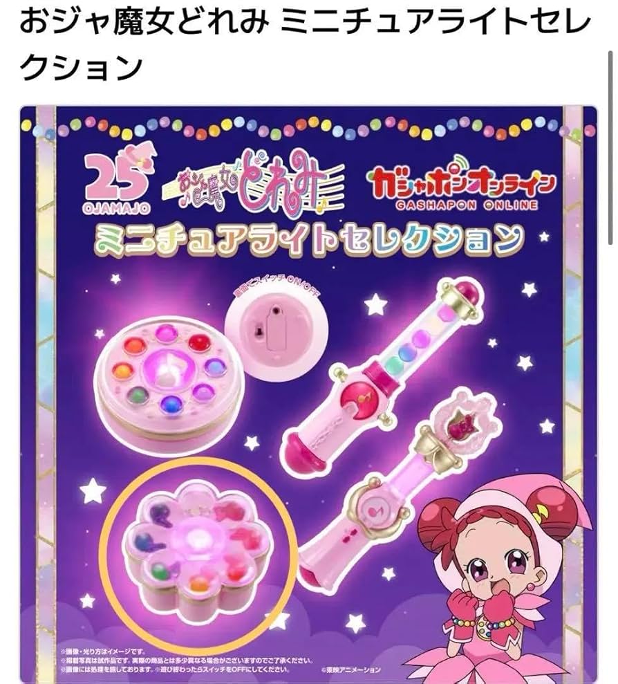 Amazon.co.jp: おジャ魔女どれみ ガチャ リズムタップ ホビー