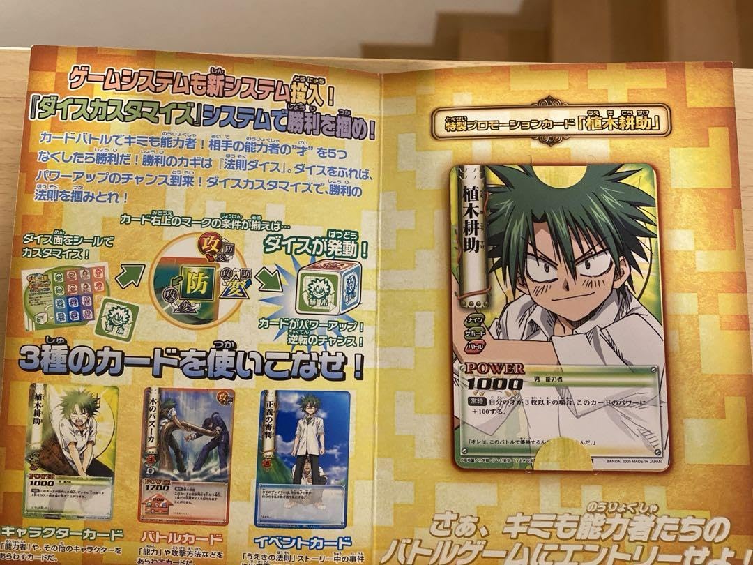 Amazon.co.jp: うえきの法則 トレカ プロモ 植木耕助 : おもちゃ