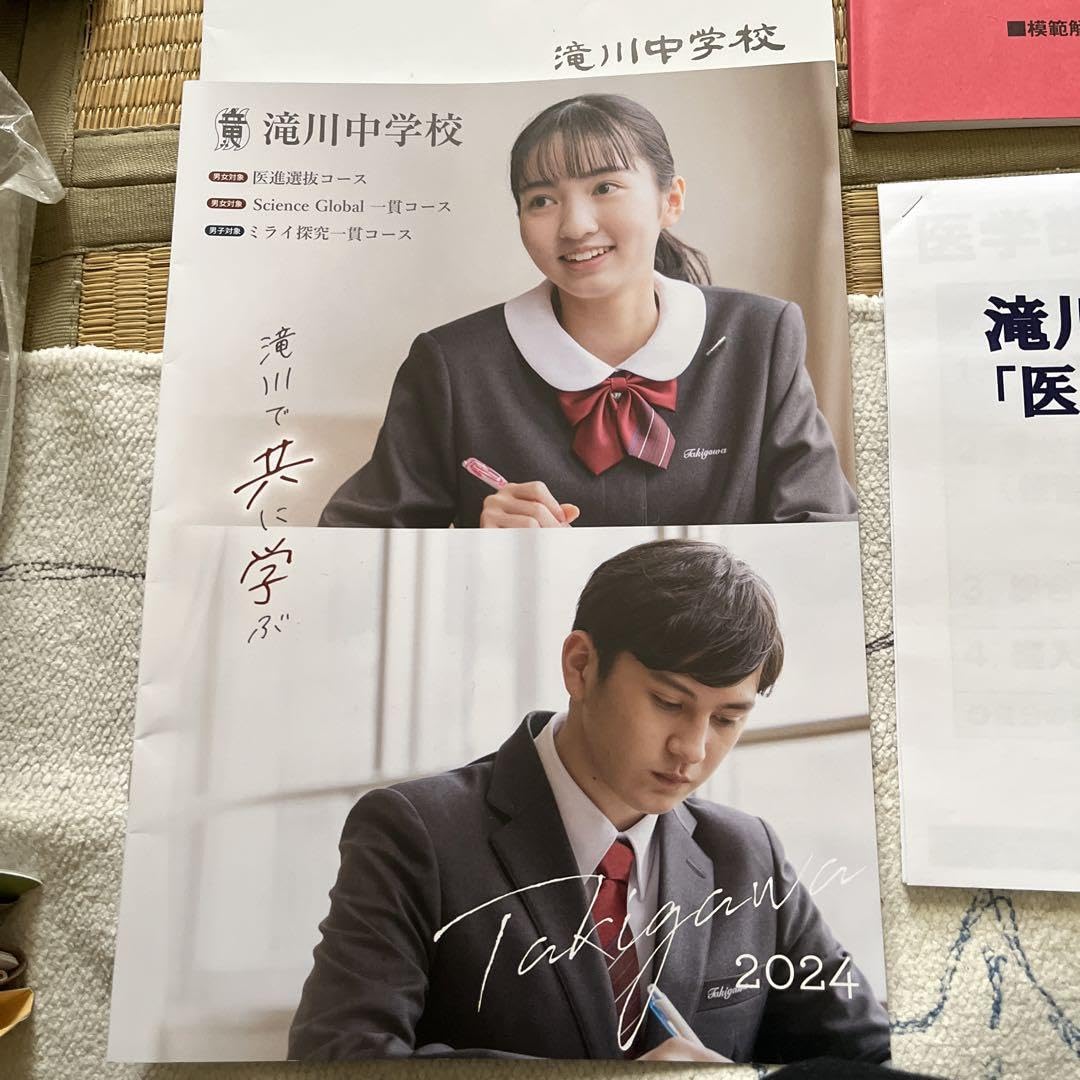 Amazon.co.jp: 滝川中学校 中学受験 過去問 パンプレット 医進選抜