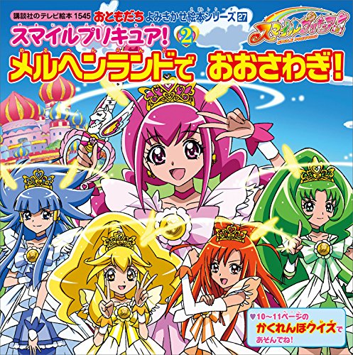 『スマイルプリキュア』2巻