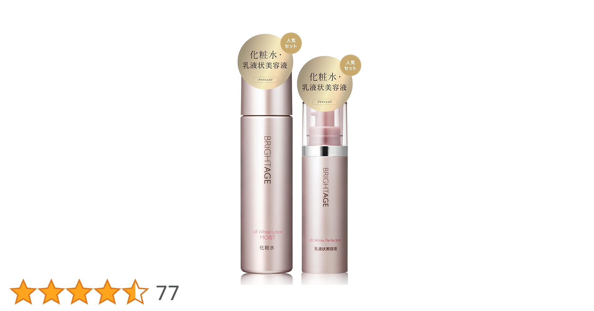 BRIGHTAGE ブライトエイジ 乳液・化粧水セット 楽天市場】＜ECモール限定＞ 【化粧水・乳液状美容液スペシャル
