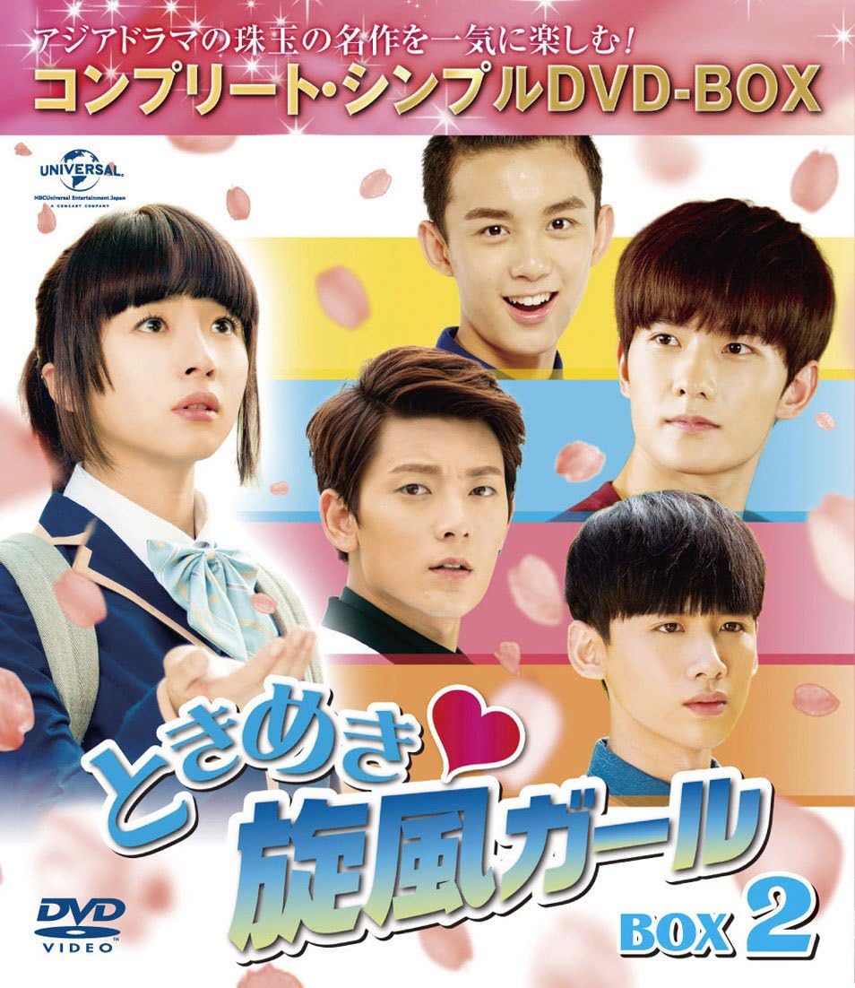 ときめき旋風ガール Box2 コンプリート シンプルdvd Box5 000円シリーズ 期間限定生産 Tvドラマ Amazon