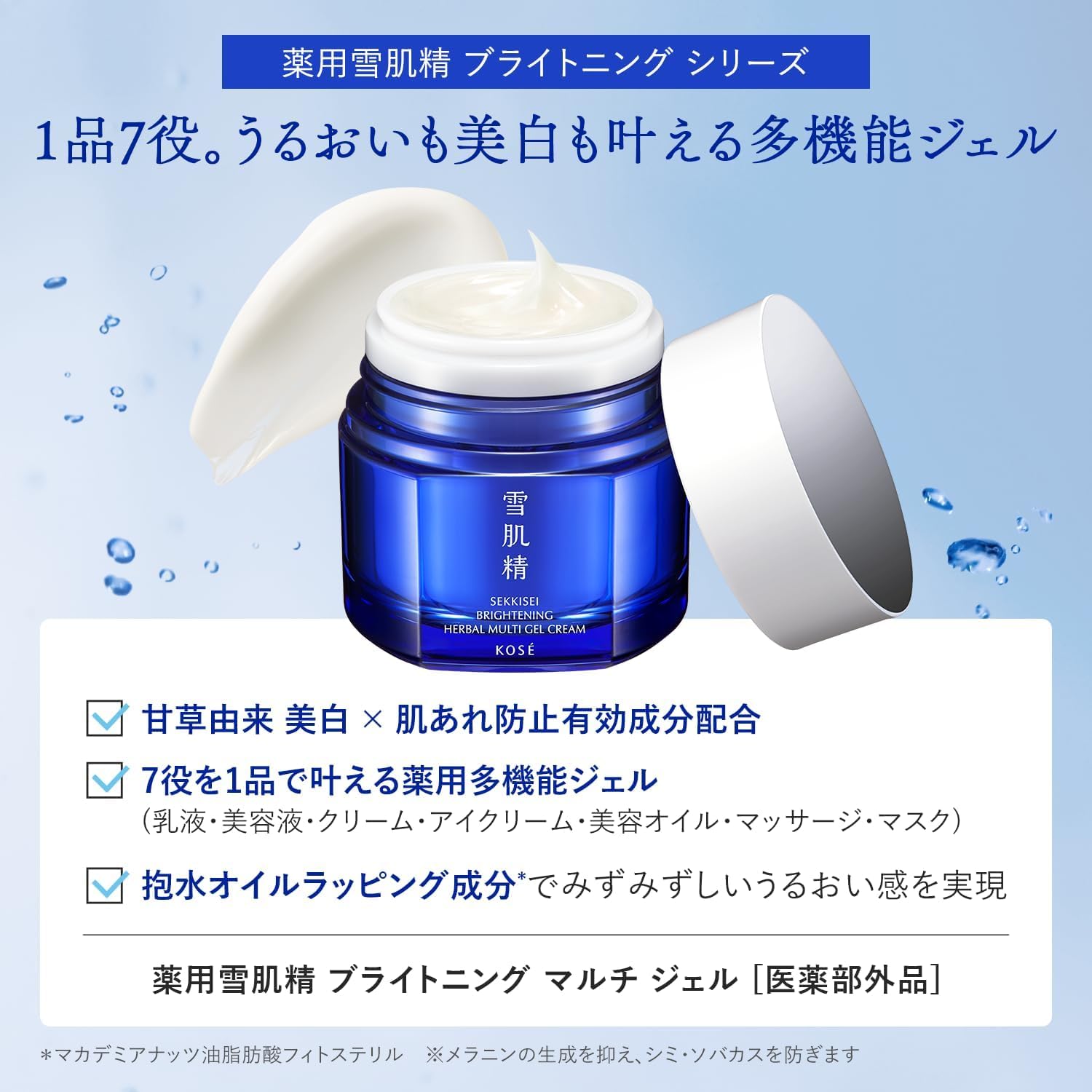 Amazon | 【医薬部外品】 薬用雪肌精 ブライトニング マルチ ジェル