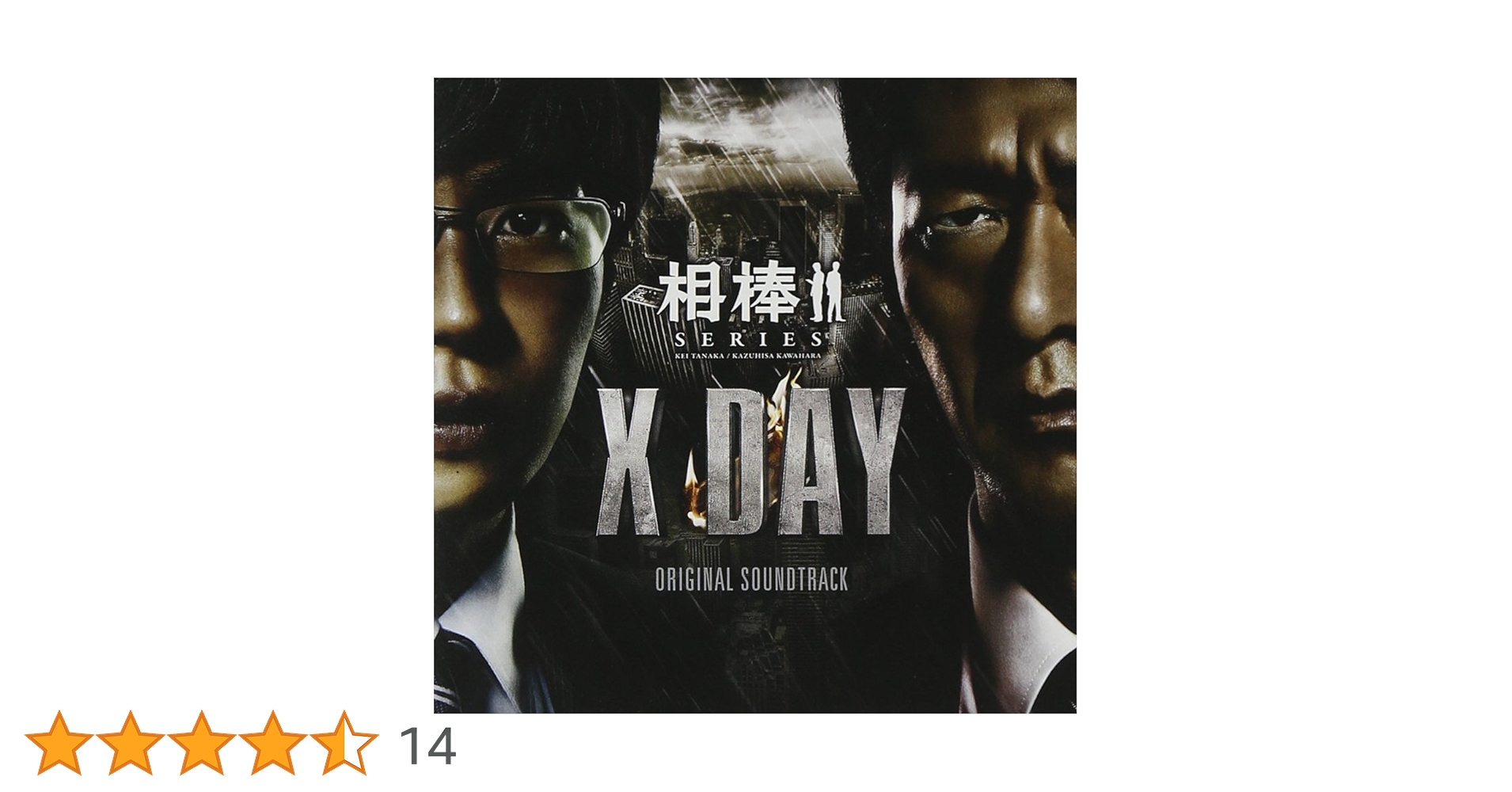 Amazon.co.jp: 「相棒シリーズ X-DAY」オリジナルサウンド