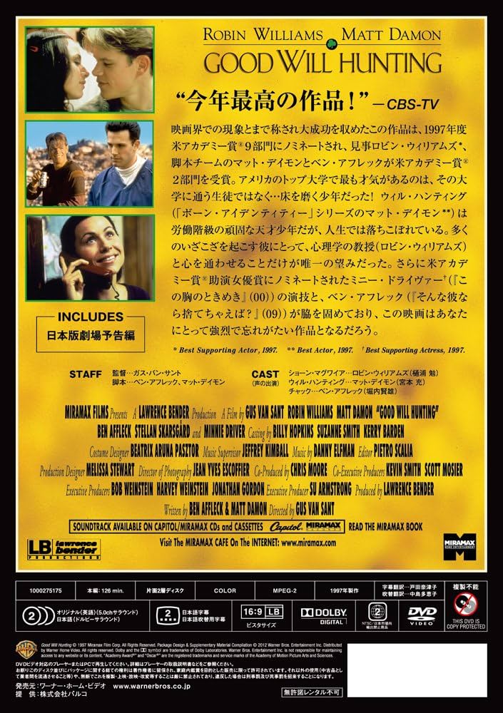 Amazon.co.jp: グッド・ウィル・ハンティング~旅立ち~ [DVD