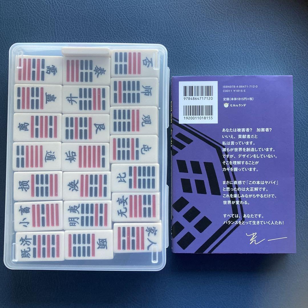 超越易経 nahohiharu 「易経・易占・六十四卦・卦板」易断　易学　五行易 Amazon.co.jp: 超越易経 nahohiharu 易経 易占 六十四卦 卦板 易断