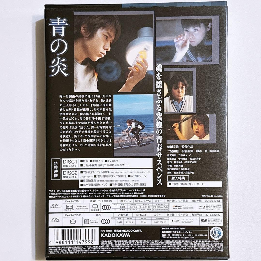▼ レア　青の炎 二宮和也コレクターズエディション DVD 青の炎 二宮和也コレクターズエディション DVD