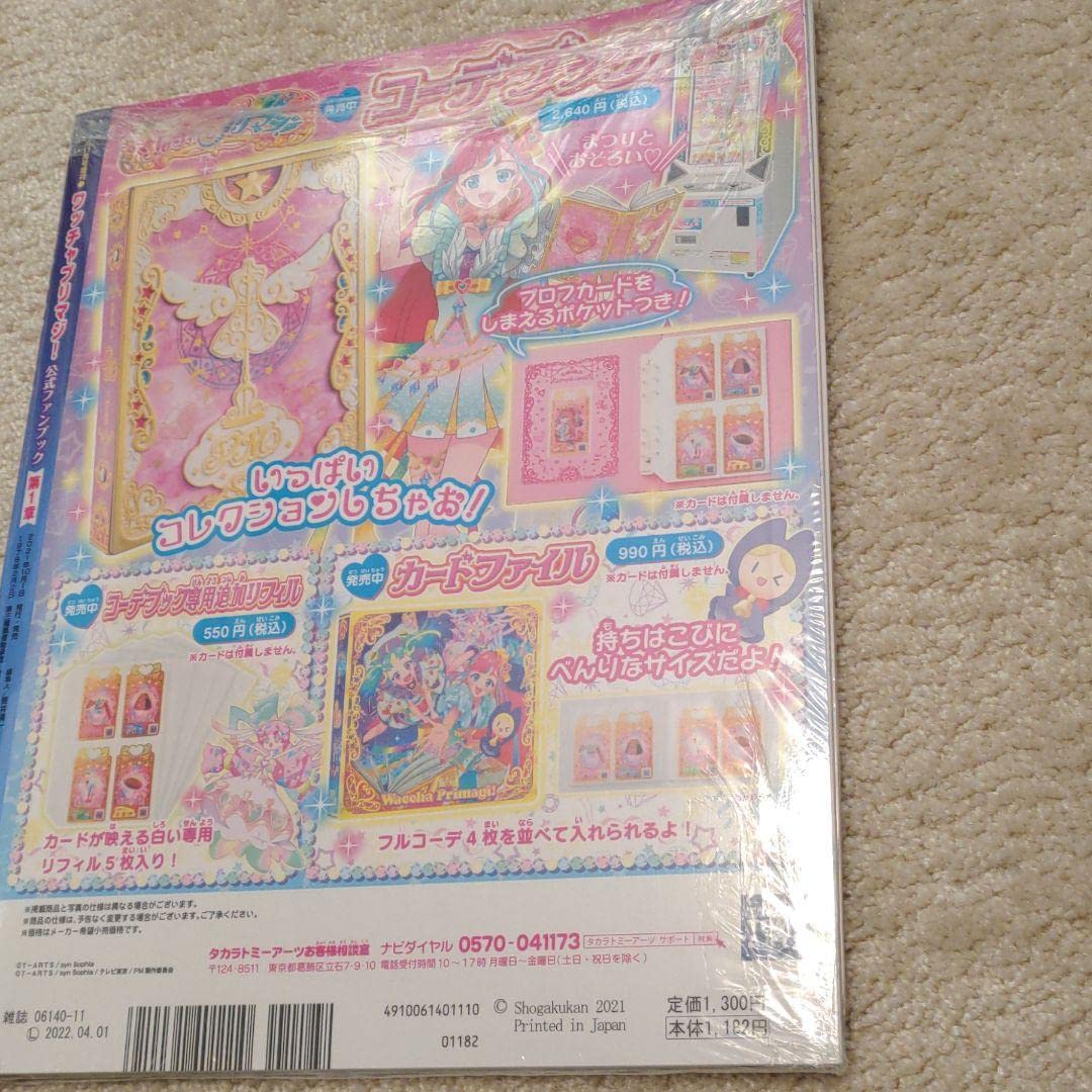 Amazon.co.jp: ワッチャプリマジ 公式ファンブック 第一章