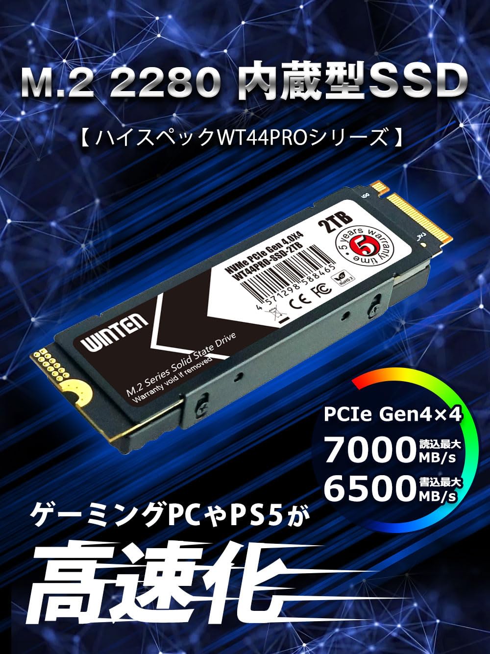 Amazon | WINTEN 内蔵 SSD 2TB NVMe M.2 2280 PCIe Gen 4.0×4（最大