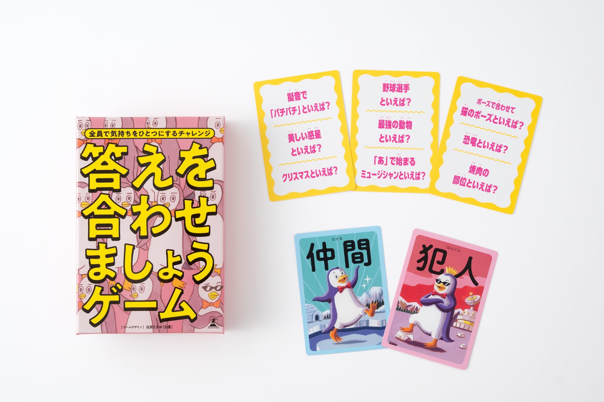 Amazon.co.jp: 幻冬舎(Gentosha) 答えを合わせましょうゲーム : おもちゃ