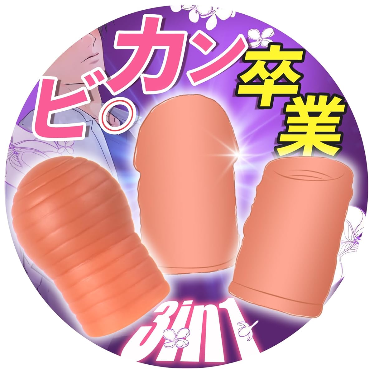 KOUMI ペニスリング コックリング 3点セット包茎リング ペニスサック 高弾力 締め付け感 LSRシリコン製 快適 人気 男性用 アダルトグッズ 大人のおもちゃ