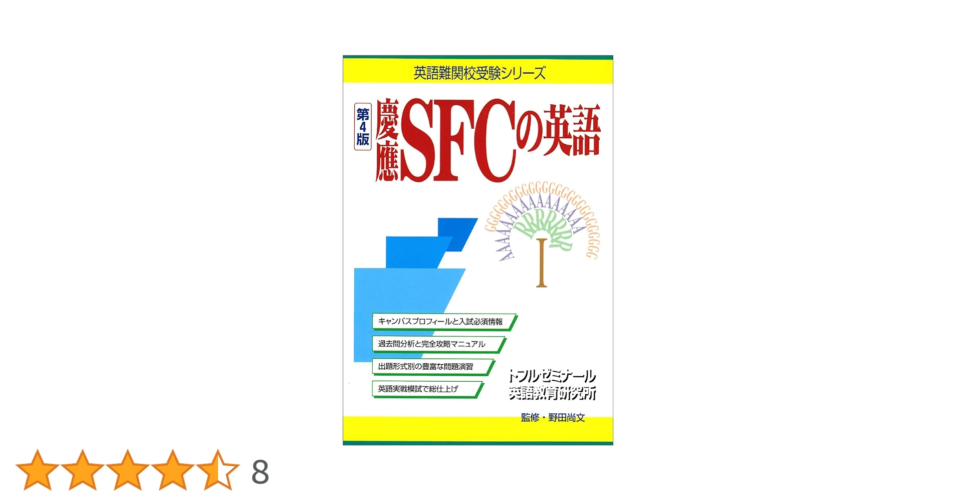 慶應大の英語 '90 大学入試シリーズ 慶應大の英語 '90 大学入試シリーズ 慶應大の英語 '90 大学入試