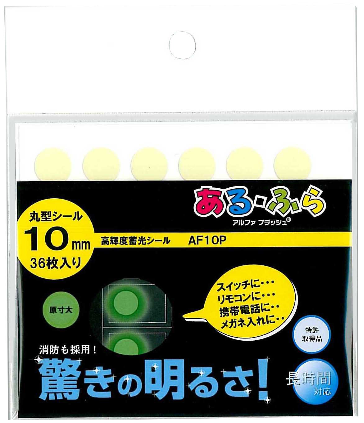 Amazon.co.jp: LTI 蓄光シール 丸型 1cm 36枚入り 高輝度 AF10P : 産業・研究開発用品
