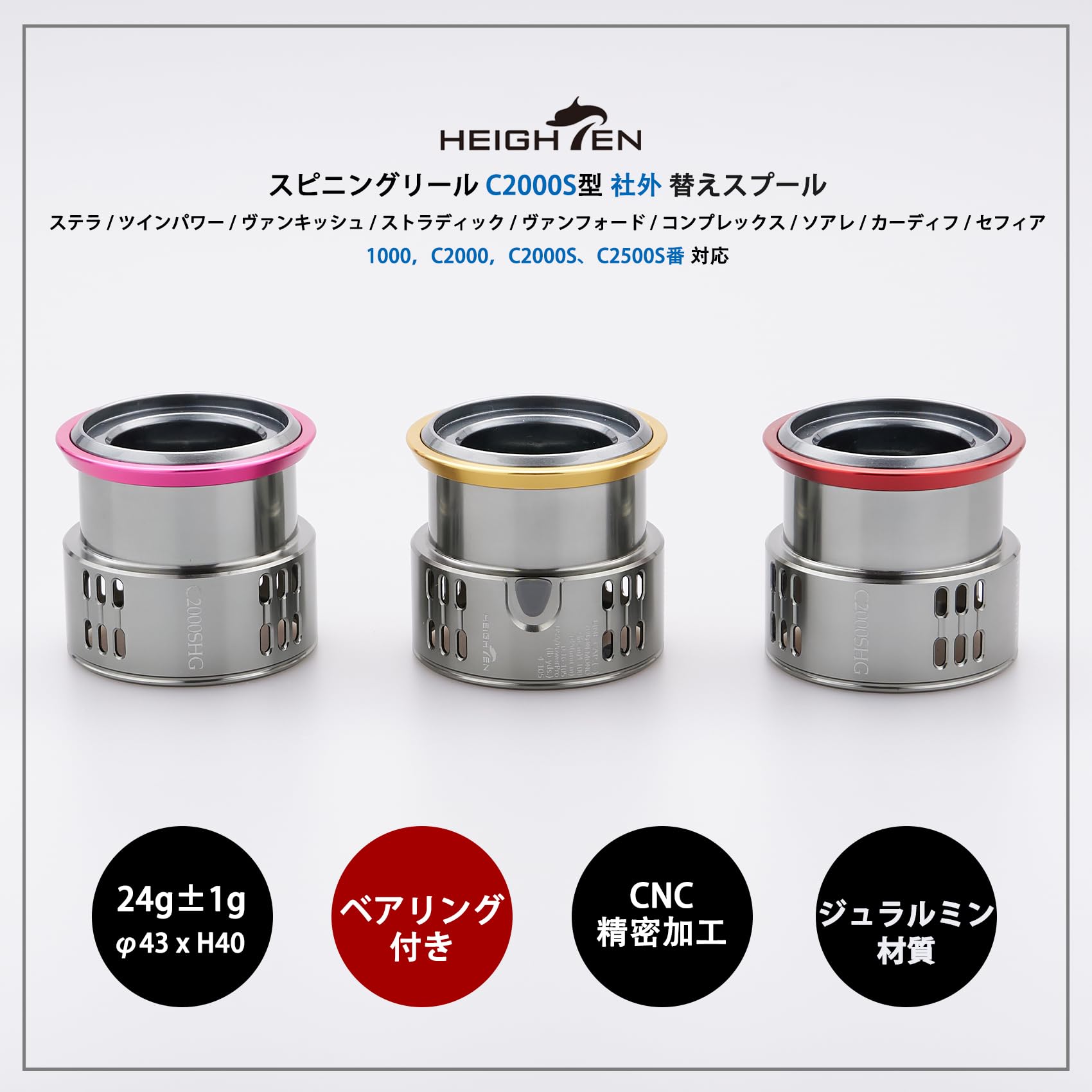 Amazon | HEIGHTEN リール スプール 浅溝 C2000S 替えスプール ステラ