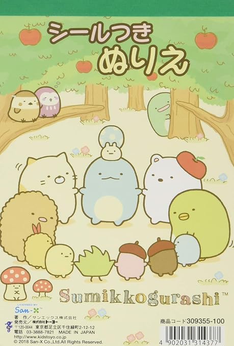 Amazon Co Jp トーヨー すみっコぐらし ぬりえ シールつき おもちゃ