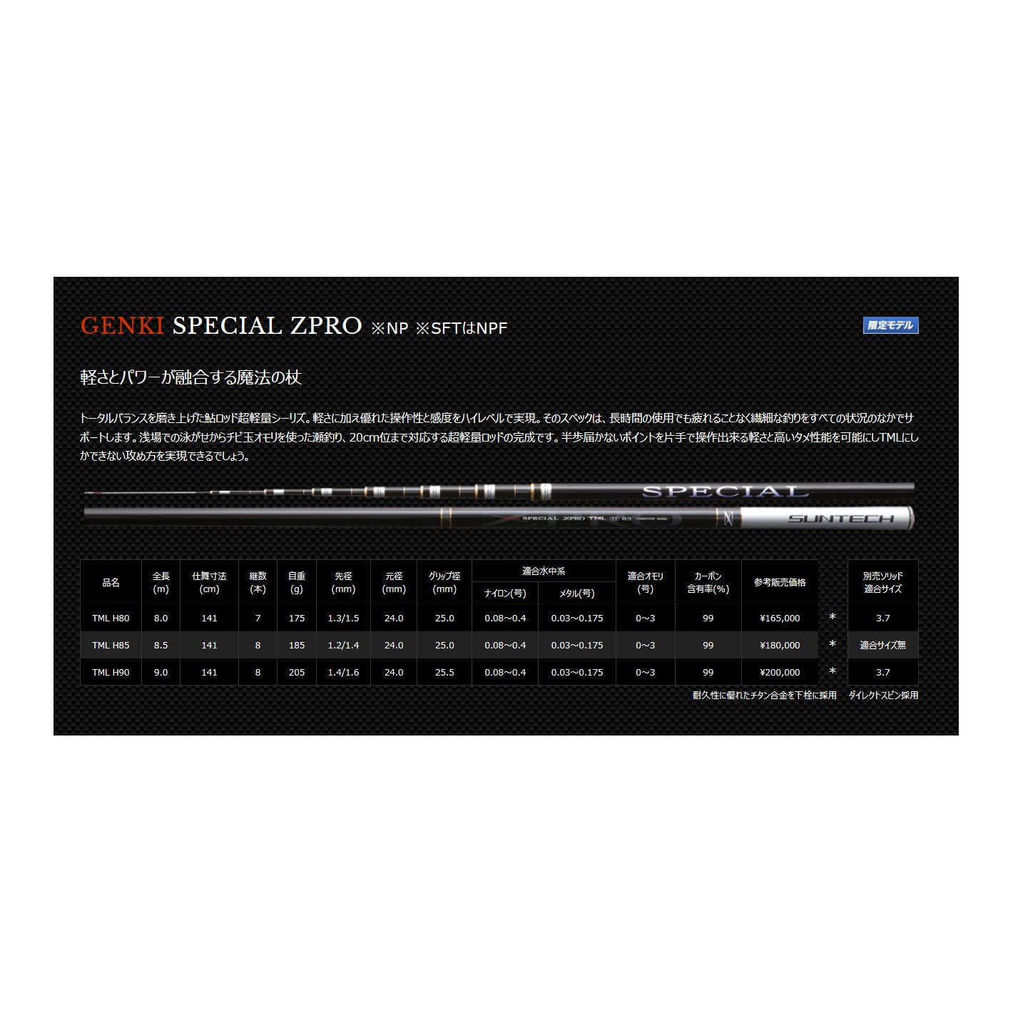Amazon | サンテック(Suntech) 鮎竿 GENKI SPECIAL ZPRO TML H85