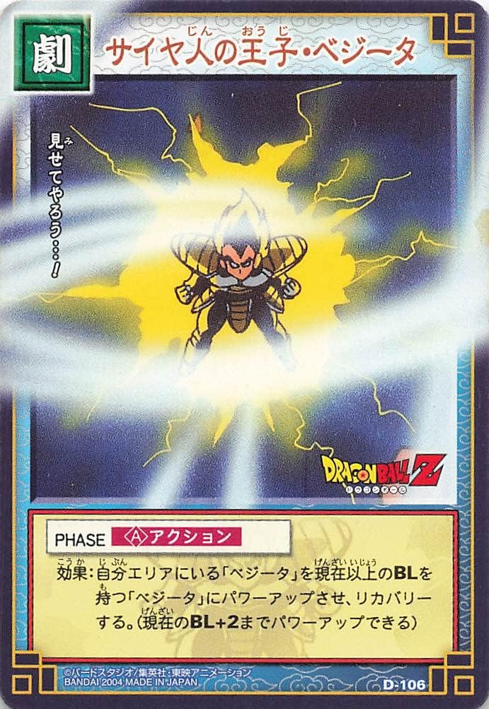 Amazon Co Jp ドラゴンボールz トレーディングカードゲーム サイヤ人の王子 ベジータ D 106 おもちゃ Amazon Co Jp ドラゴンボールz トレーディングカードゲーム サイヤ人の王子 ベジータ D 106 おもちゃ