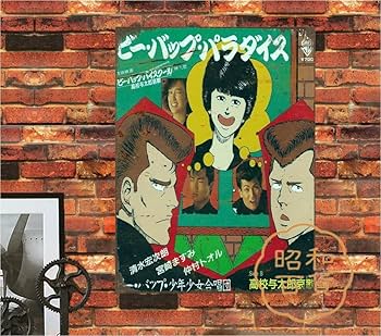 ブリキ看板/ホーロー看板/昭和レトロ/関西ペイント/当時物 Amazon | 【昭和の風情】ブリキ看板 昭和レトロ 矢沢永吉