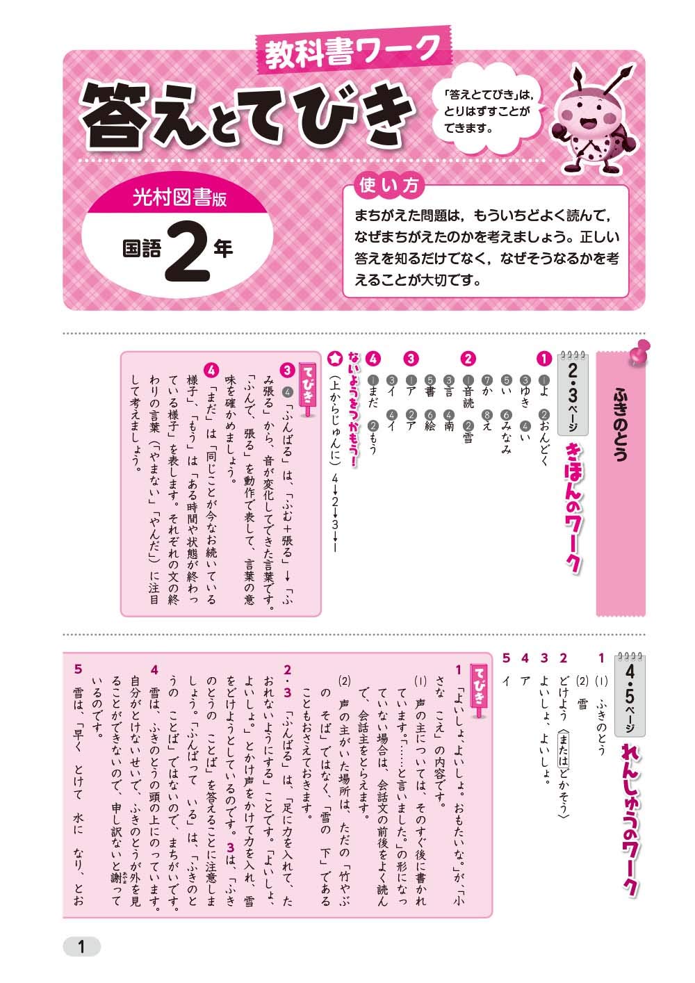 小学教科書ワーク 国語 2年 光村図書版 オールカラー 付録付き 文理 編集部 本 通販 Amazon