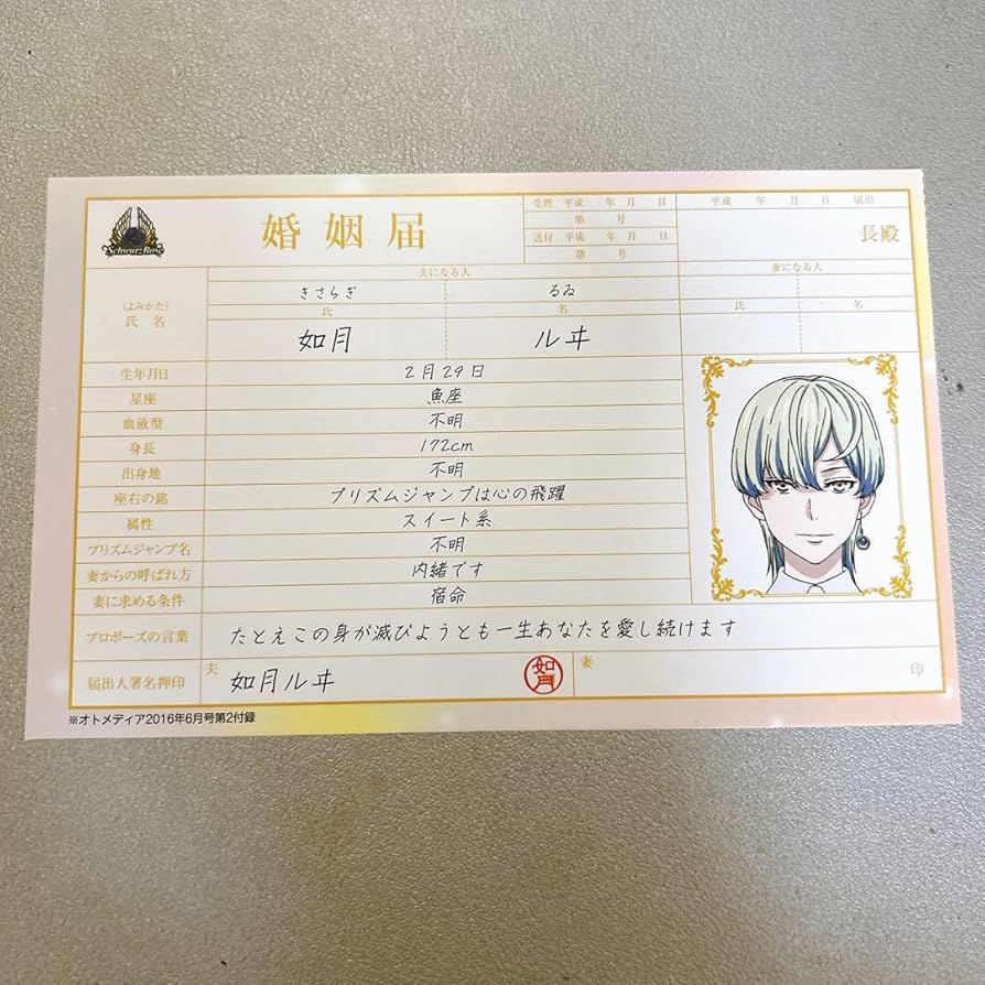Amazon.co.jp: KING OF PRISM スタァと誓う プリズム婚姻届 如月