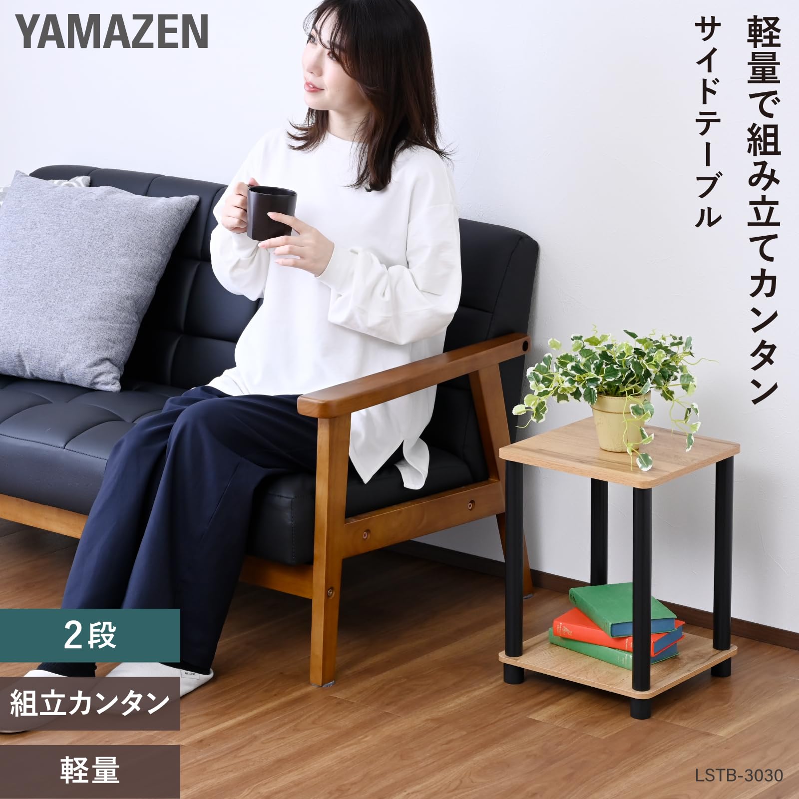 豊富な，送料無料 山善(YAMAZEN) テーブル ミニ 簡単組み立て