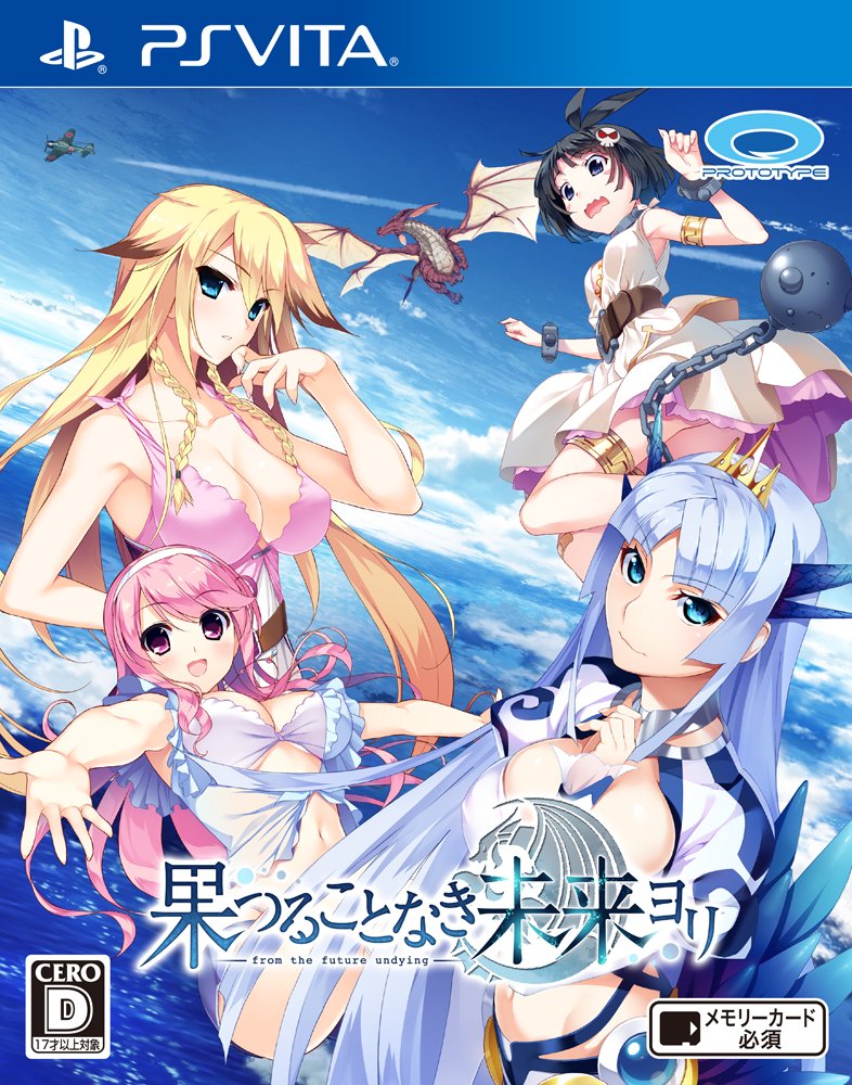 果つることなき未来ヨリ - PS Vita