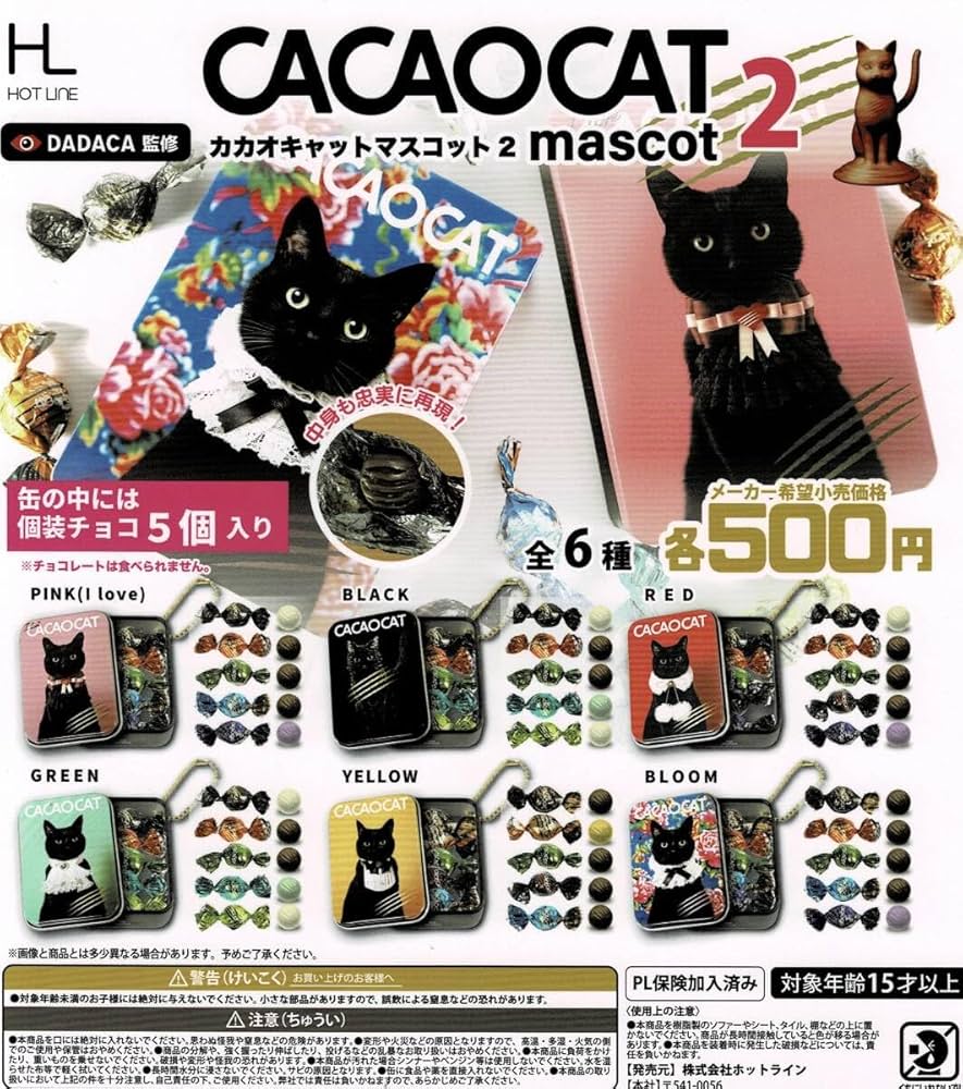 Amazon | CACAOCAT カカオキャットマスコット2 全6種セット