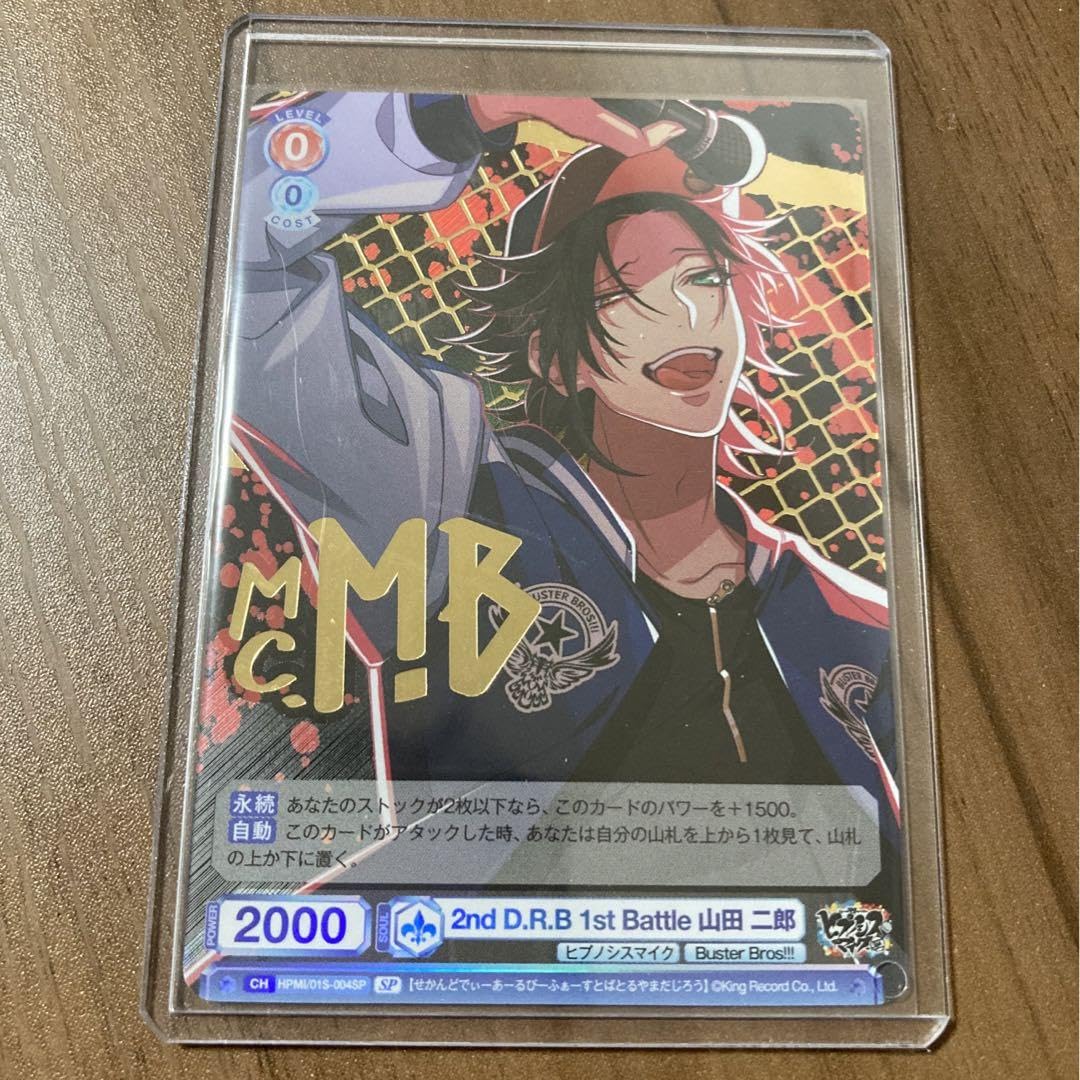 ヒプノシスマイク ヒプマイ 山田二郎 ヴァイスシュヴァルツブラウ SP Amazon.co.jp: ヒプノシスマイク ヴァイスブラウ 山田二郎 SP